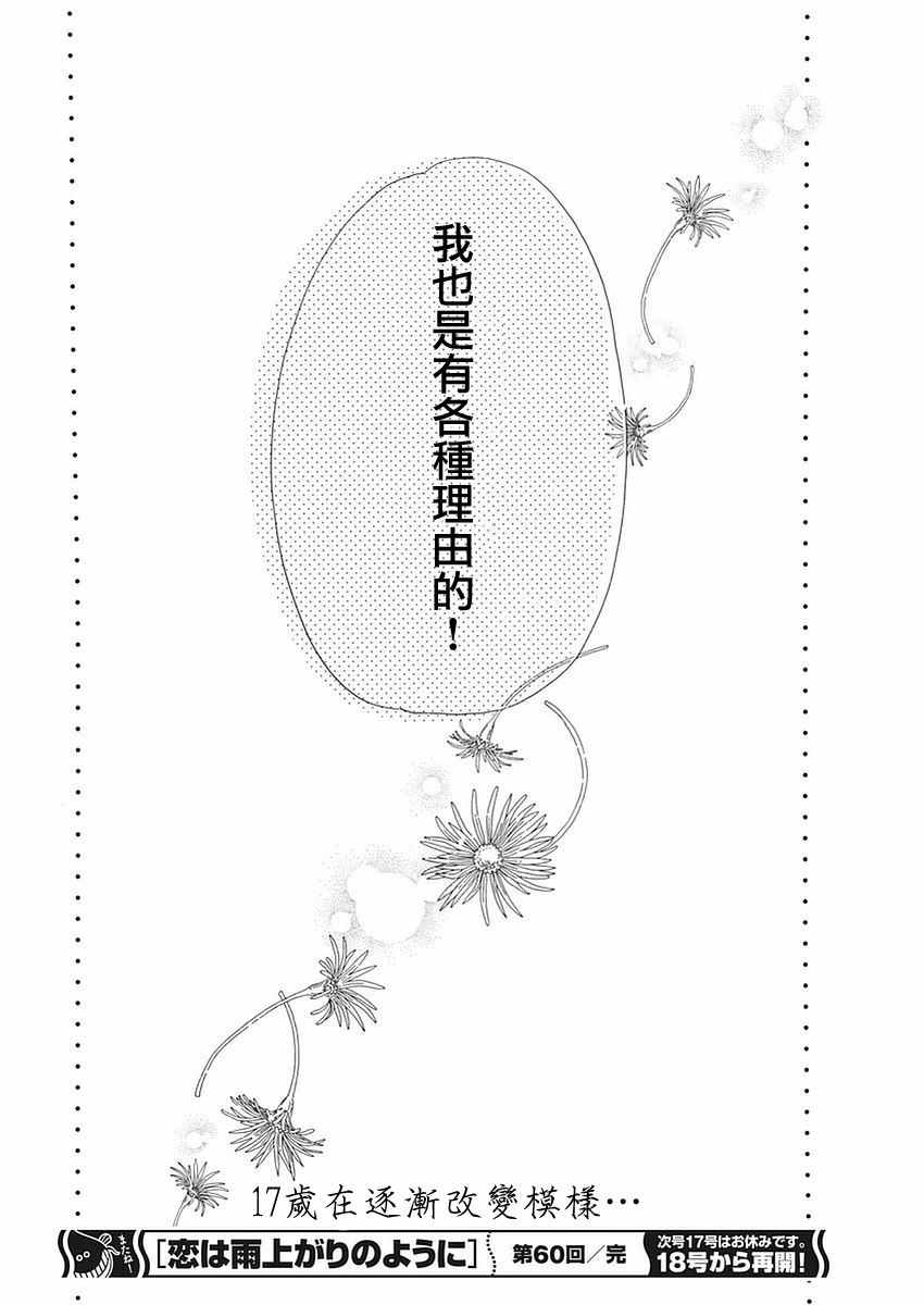 《恋如雨止》漫画最新章节第60话免费下拉式在线观看章节第【18】张图片