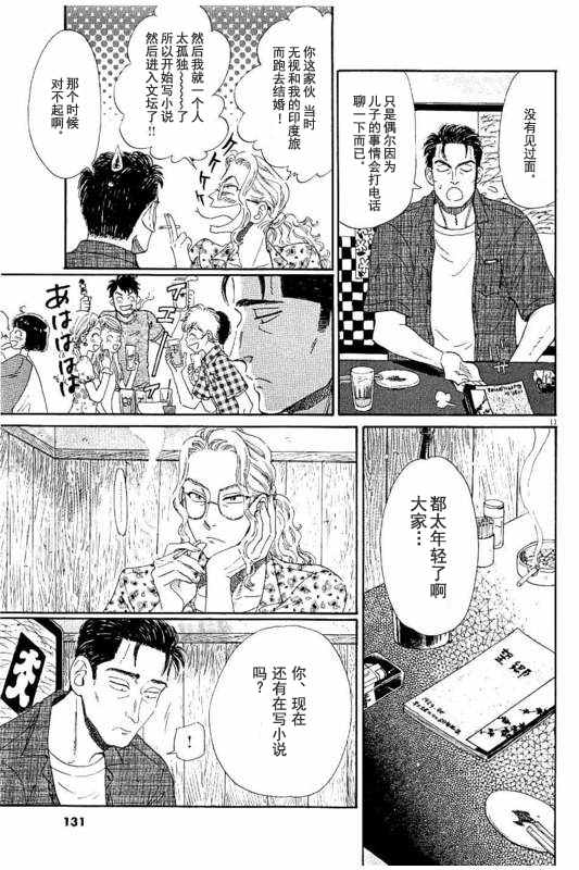 《恋如雨止》漫画最新章节第31话免费下拉式在线观看章节第【11】张图片