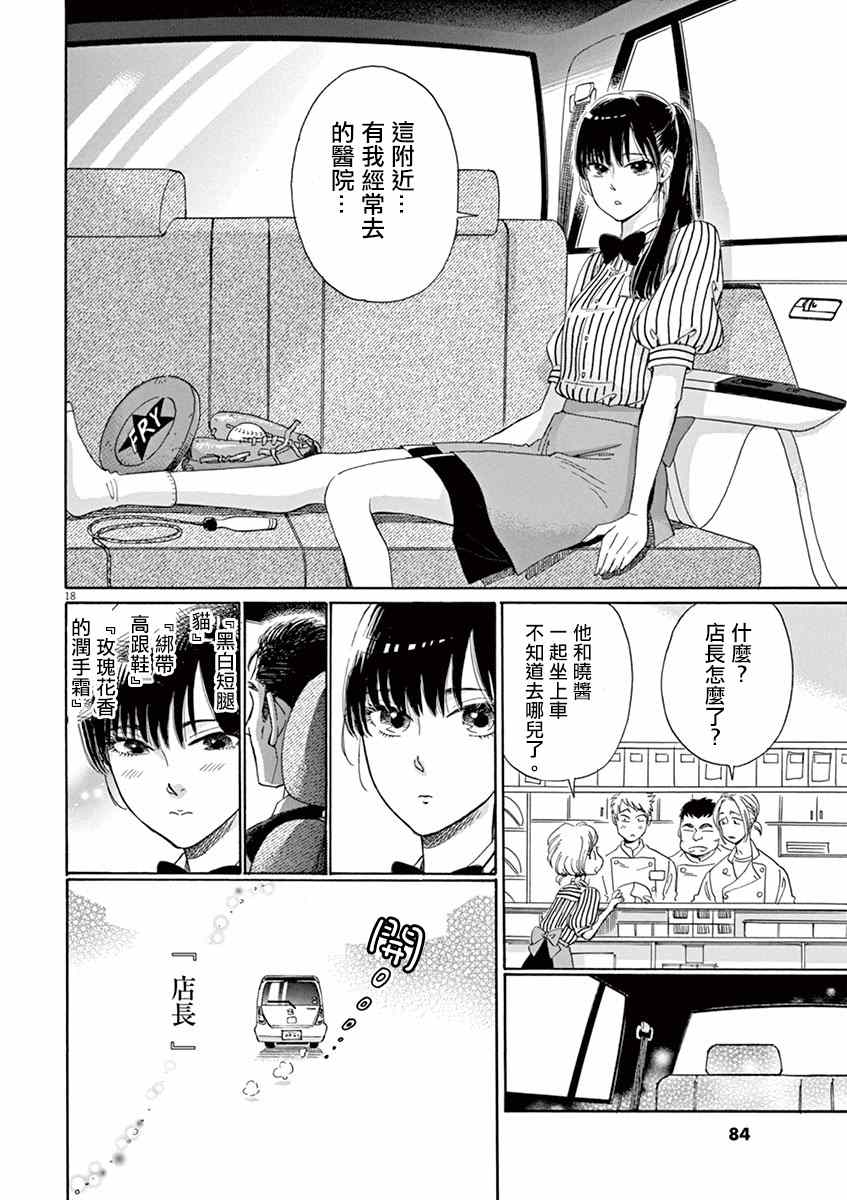 《恋如雨止》漫画最新章节第4话免费下拉式在线观看章节第【18】张图片