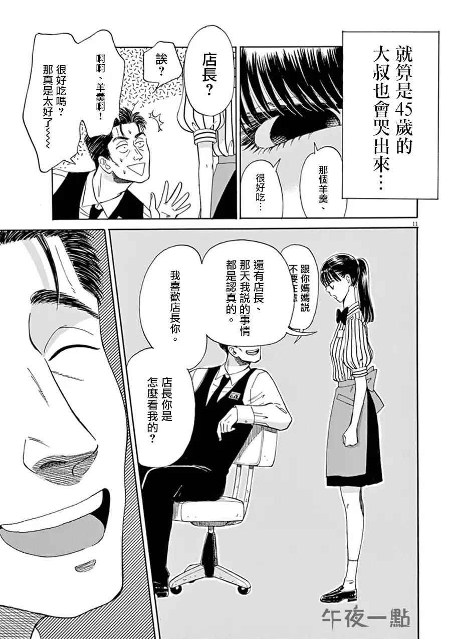 《恋如雨止》漫画最新章节第9话免费下拉式在线观看章节第【12】张图片