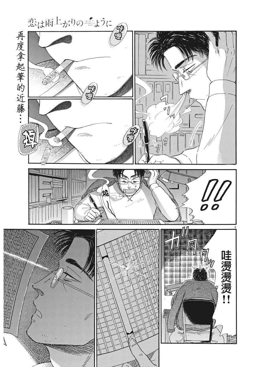 《恋如雨止》漫画最新章节第68话免费下拉式在线观看章节第【4】张图片