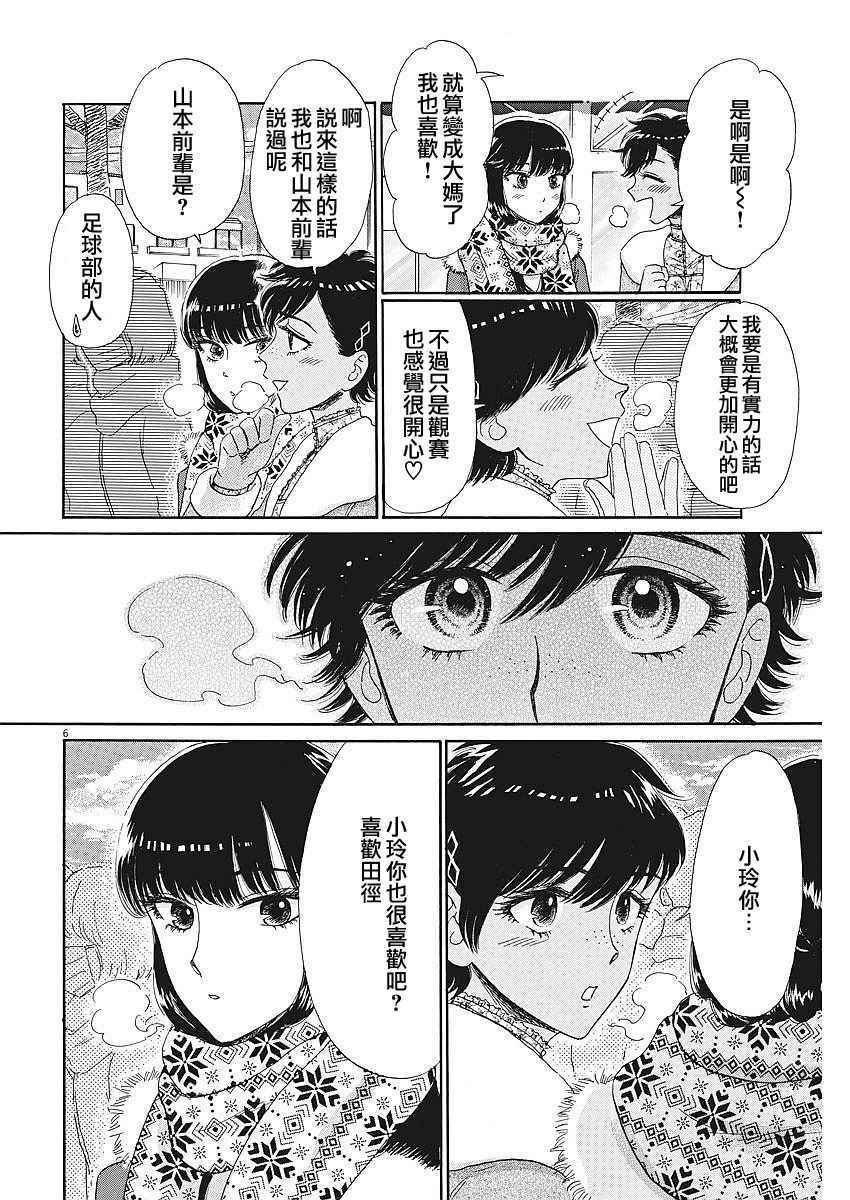 《恋如雨止》漫画最新章节第65话免费下拉式在线观看章节第【6】张图片