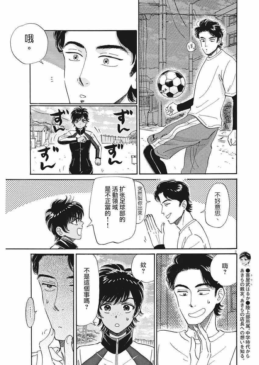 《恋如雨止》漫画最新章节第55话免费下拉式在线观看章节第【3】张图片