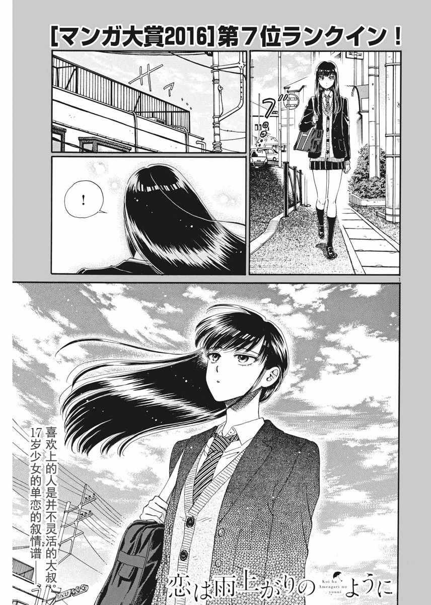 《恋如雨止》漫画最新章节第40话免费下拉式在线观看章节第【1】张图片