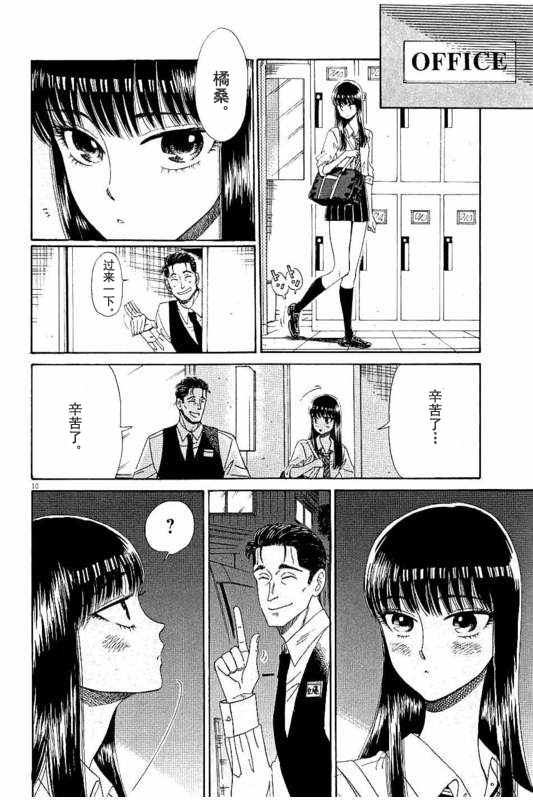 《恋如雨止》漫画最新章节第32话免费下拉式在线观看章节第【10】张图片