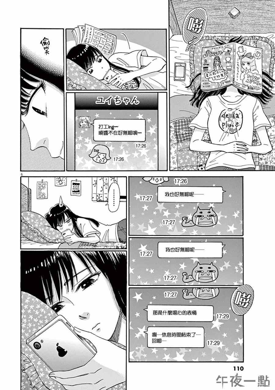 《恋如雨止》漫画最新章节第6话免费下拉式在线观看章节第【6】张图片