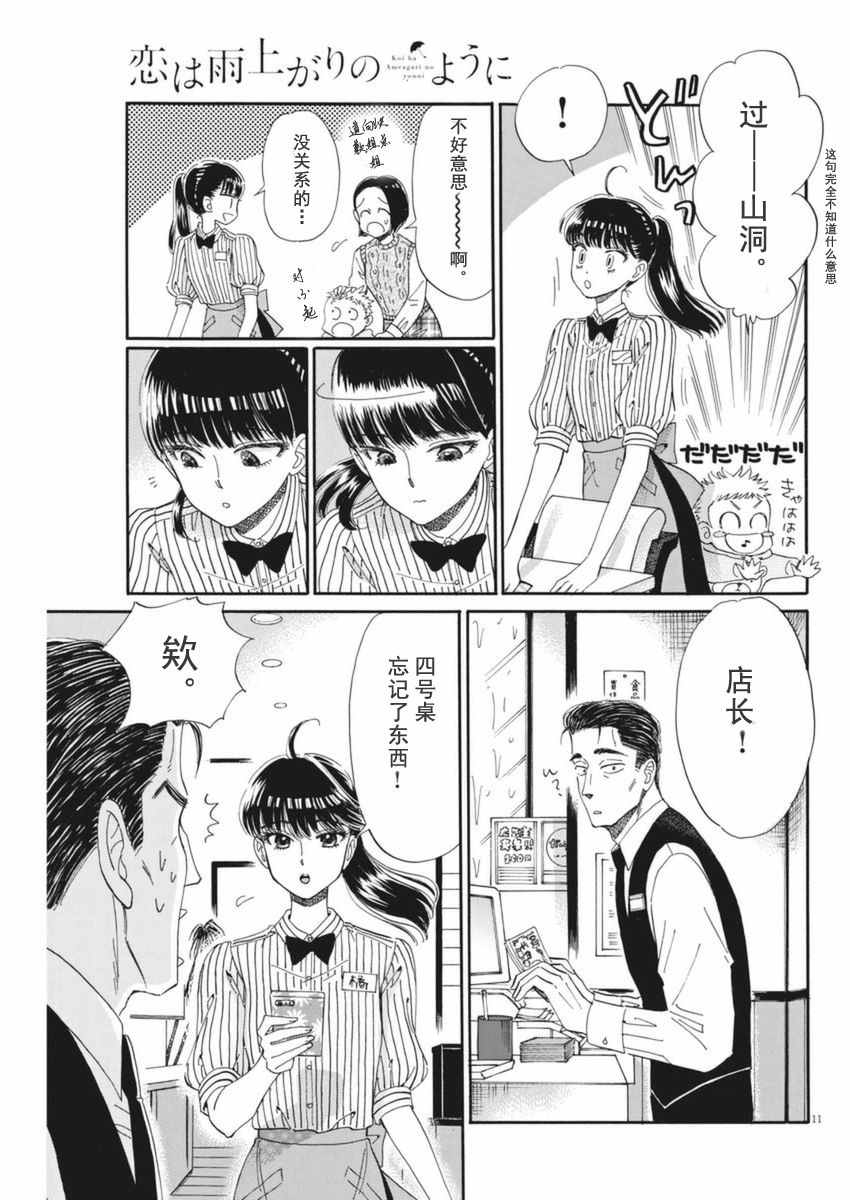 《恋如雨止》漫画最新章节第46话免费下拉式在线观看章节第【11】张图片