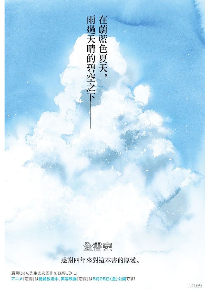 《恋如雨止》漫画最新章节第82话免费下拉式在线观看章节第【26】张图片