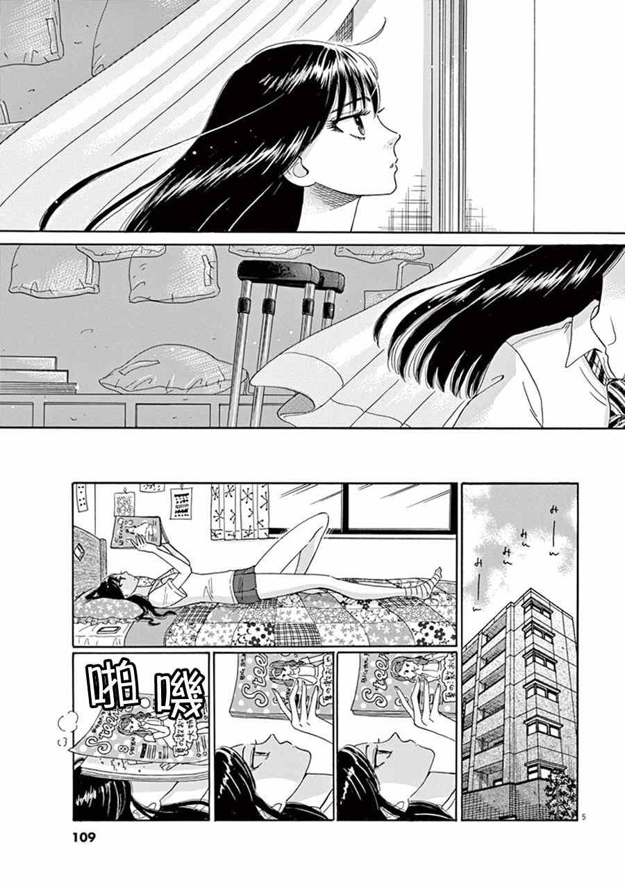 《恋如雨止》漫画最新章节第6话免费下拉式在线观看章节第【5】张图片