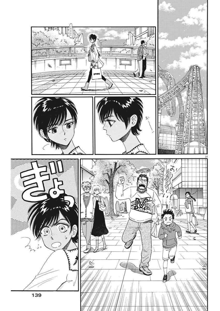 《恋如雨止》漫画最新章节第47话免费下拉式在线观看章节第【14】张图片