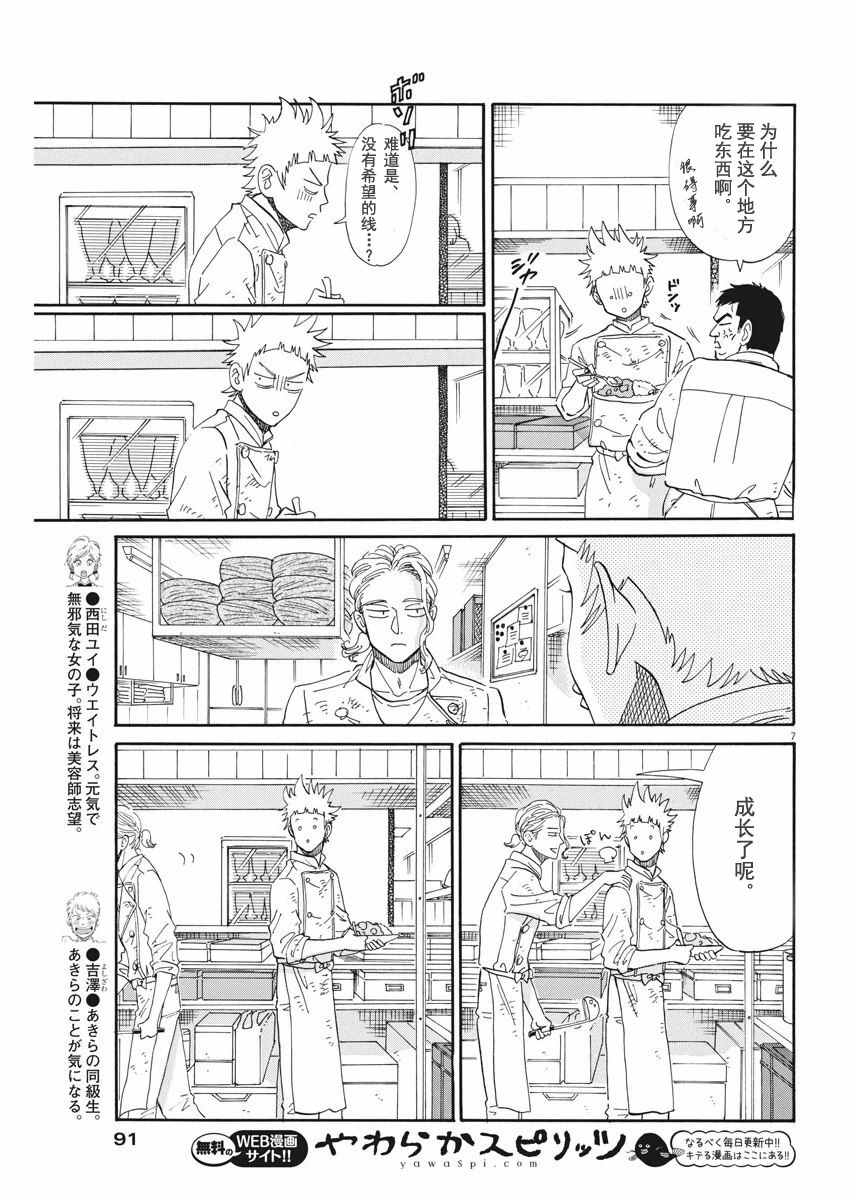 《恋如雨止》漫画最新章节第44话免费下拉式在线观看章节第【7】张图片