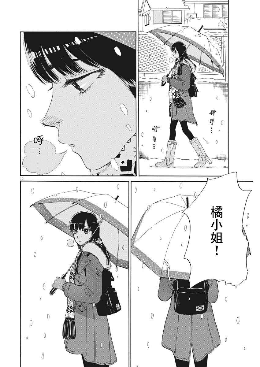 《恋如雨止》漫画最新章节第74话免费下拉式在线观看章节第【10】张图片