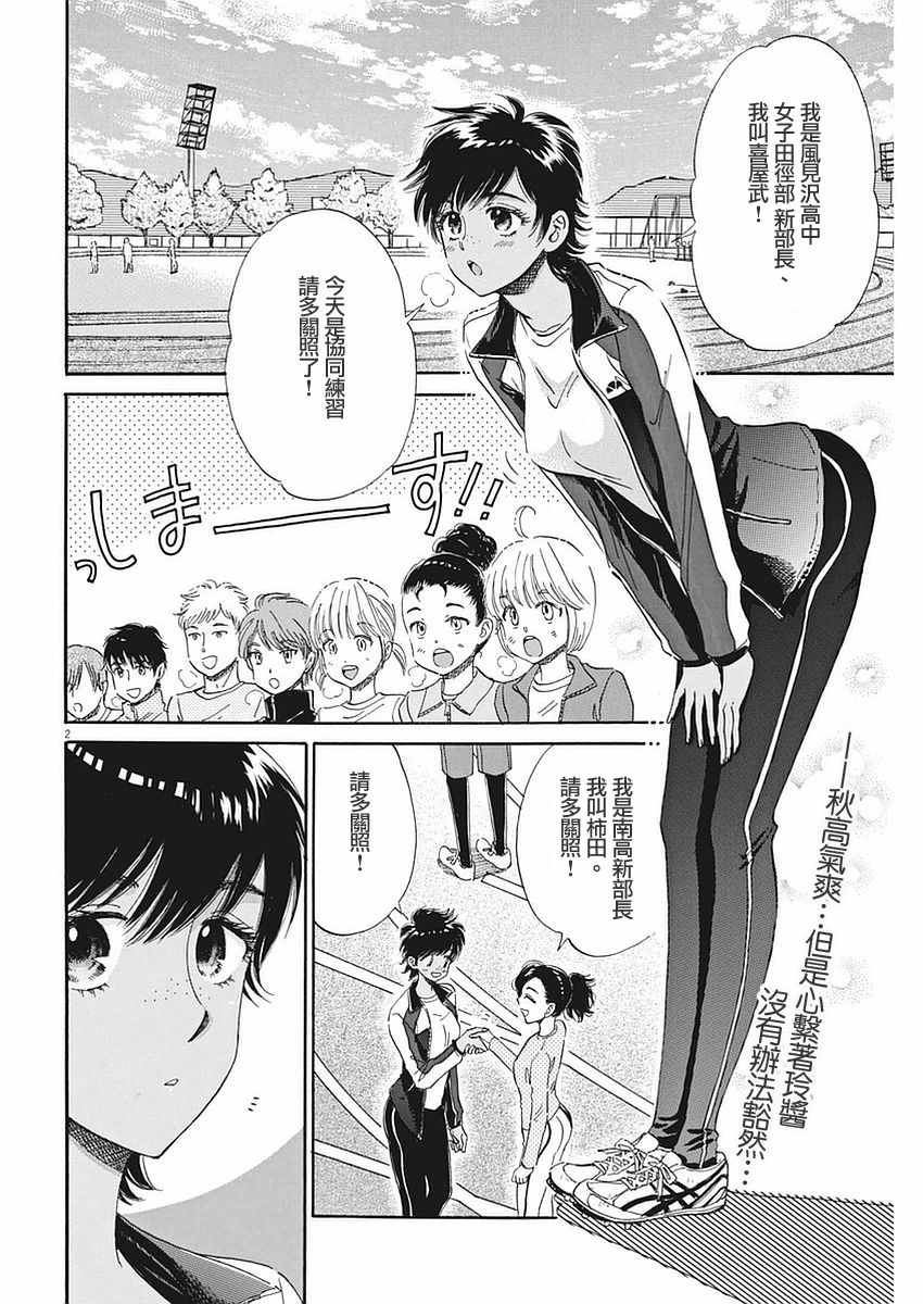 《恋如雨止》漫画最新章节第53话免费下拉式在线观看章节第【2】张图片