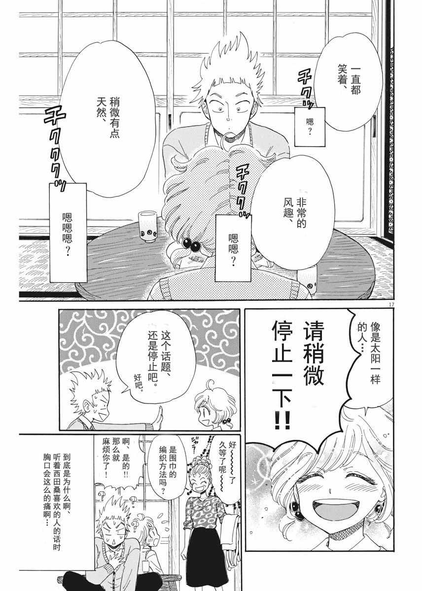 《恋如雨止》漫画最新章节第44话免费下拉式在线观看章节第【17】张图片