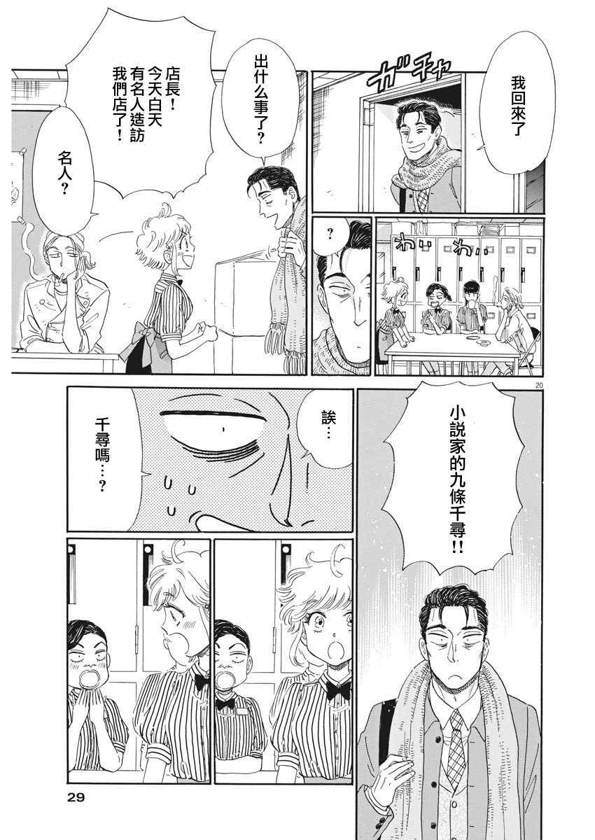 《恋如雨止》漫画最新章节第68话免费下拉式在线观看章节第【20】张图片