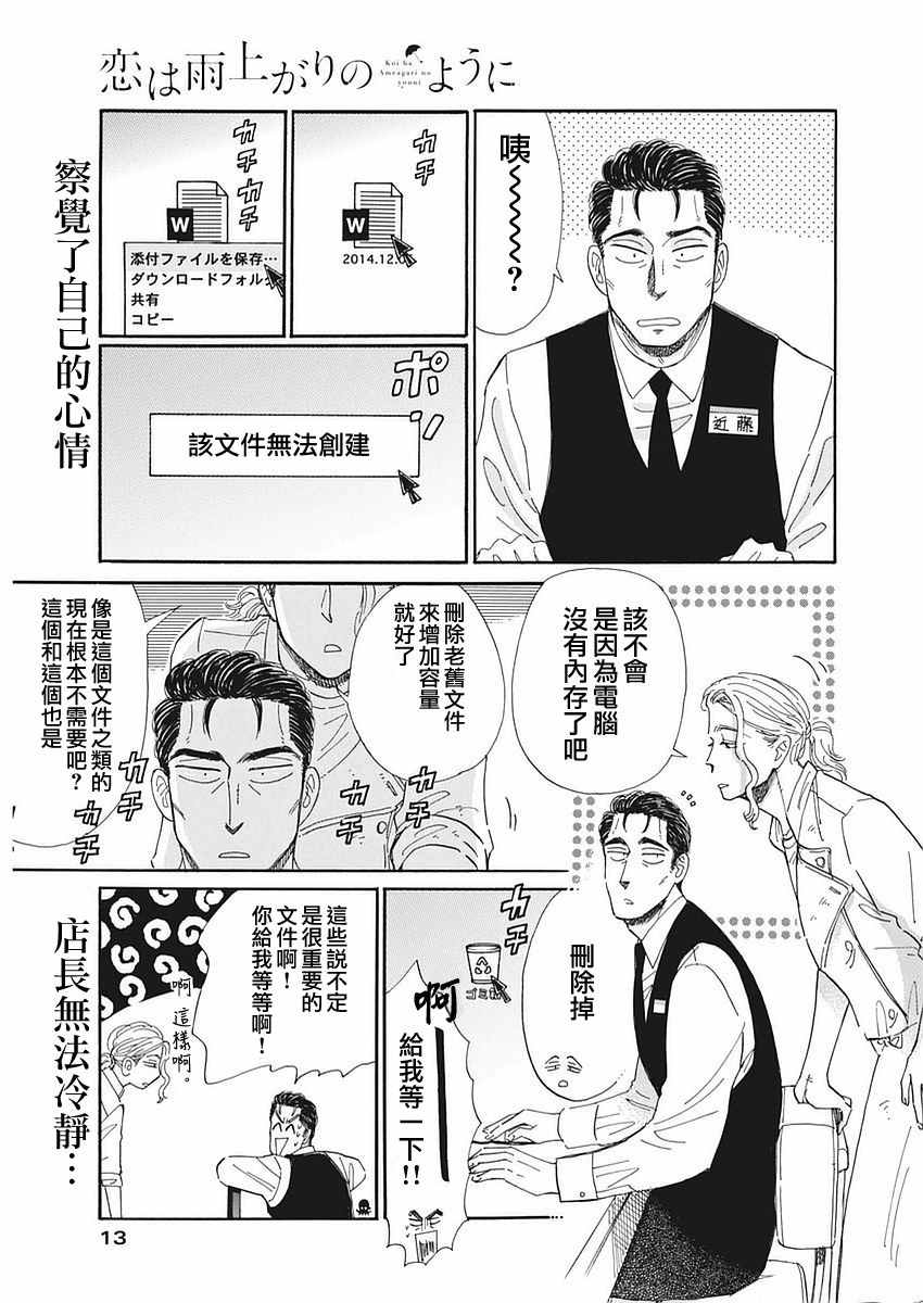 《恋如雨止》漫画最新章节第59话免费下拉式在线观看章节第【3】张图片