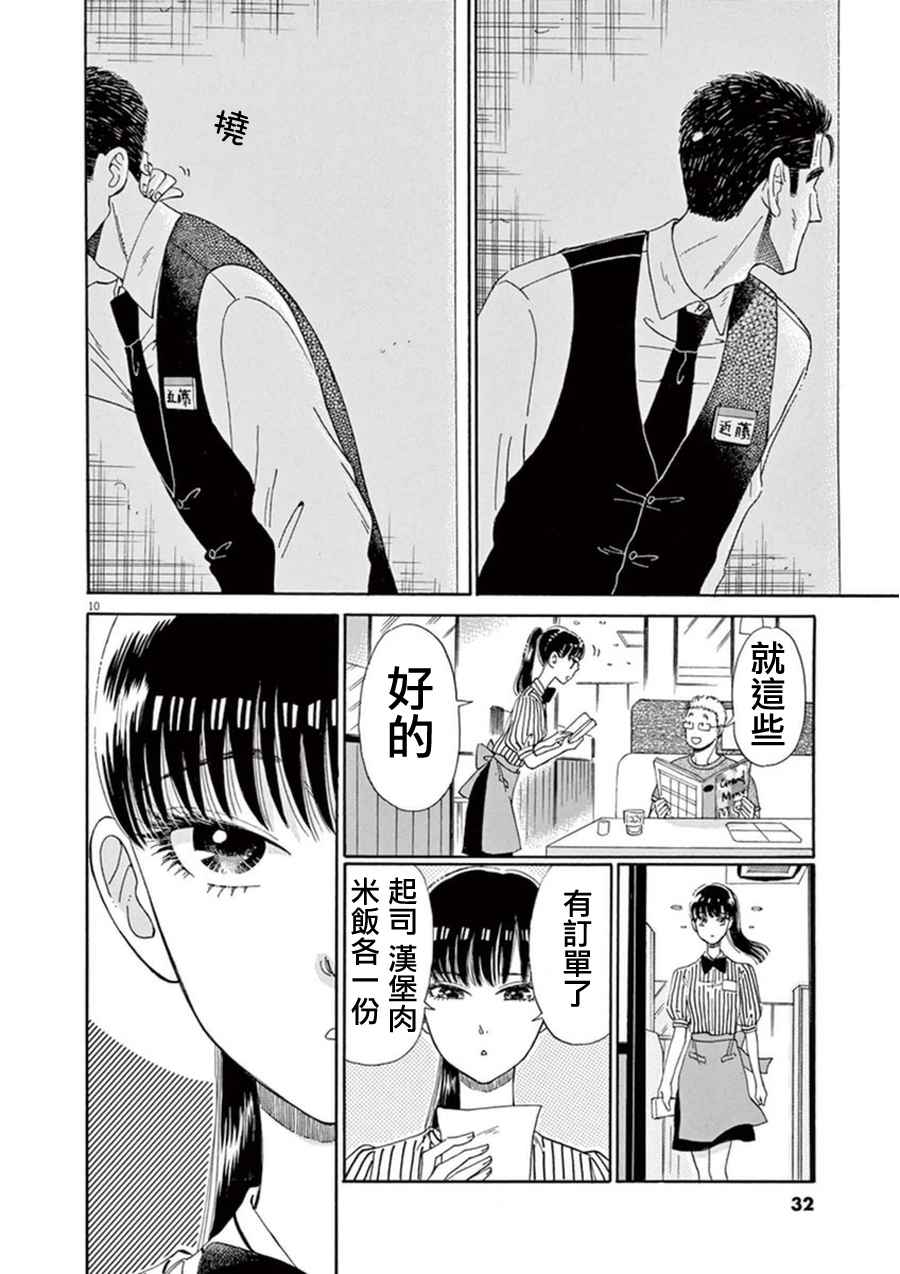 《恋如雨止》漫画最新章节第18话免费下拉式在线观看章节第【10】张图片