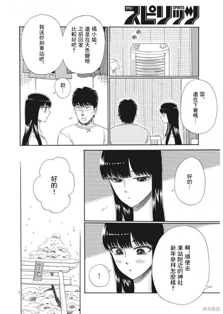 《恋如雨止》漫画最新章节第79话免费下拉式在线观看章节第【3】张图片