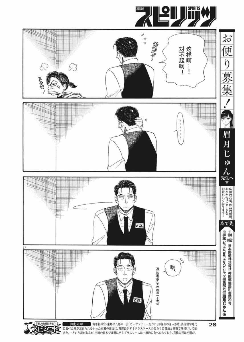 《恋如雨止》漫画最新章节第33话免费下拉式在线观看章节第【18】张图片