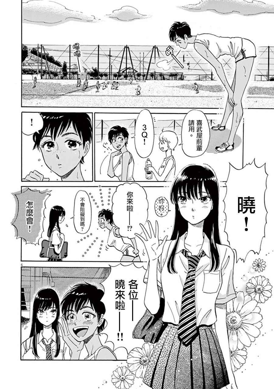 《恋如雨止》漫画最新章节第7话免费下拉式在线观看章节第【6】张图片