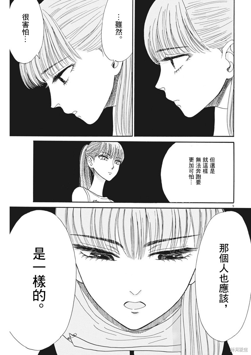 《恋如雨止》漫画最新章节第82话免费下拉式在线观看章节第【9】张图片