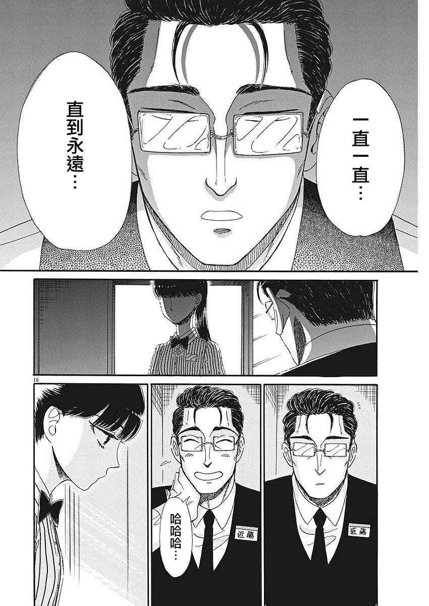 《恋如雨止》漫画最新章节第67话免费下拉式在线观看章节第【16】张图片