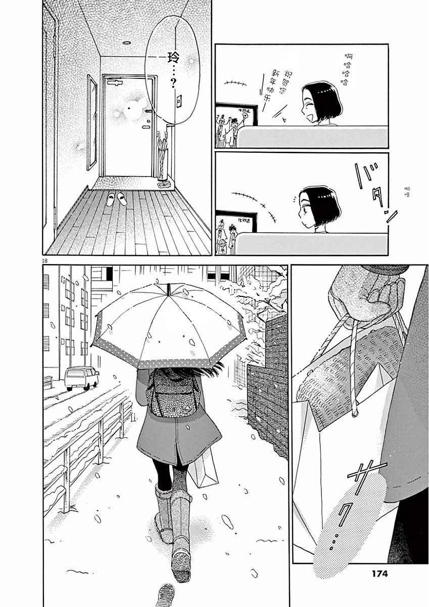 《恋如雨止》漫画最新章节第73话免费下拉式在线观看章节第【18】张图片