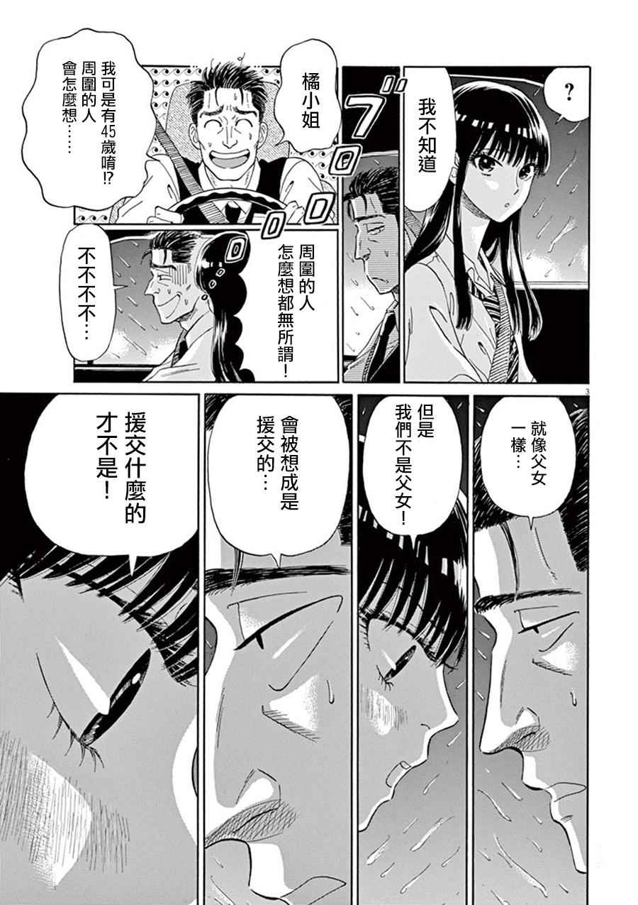 《恋如雨止》漫画最新章节第10话免费下拉式在线观看章节第【4】张图片