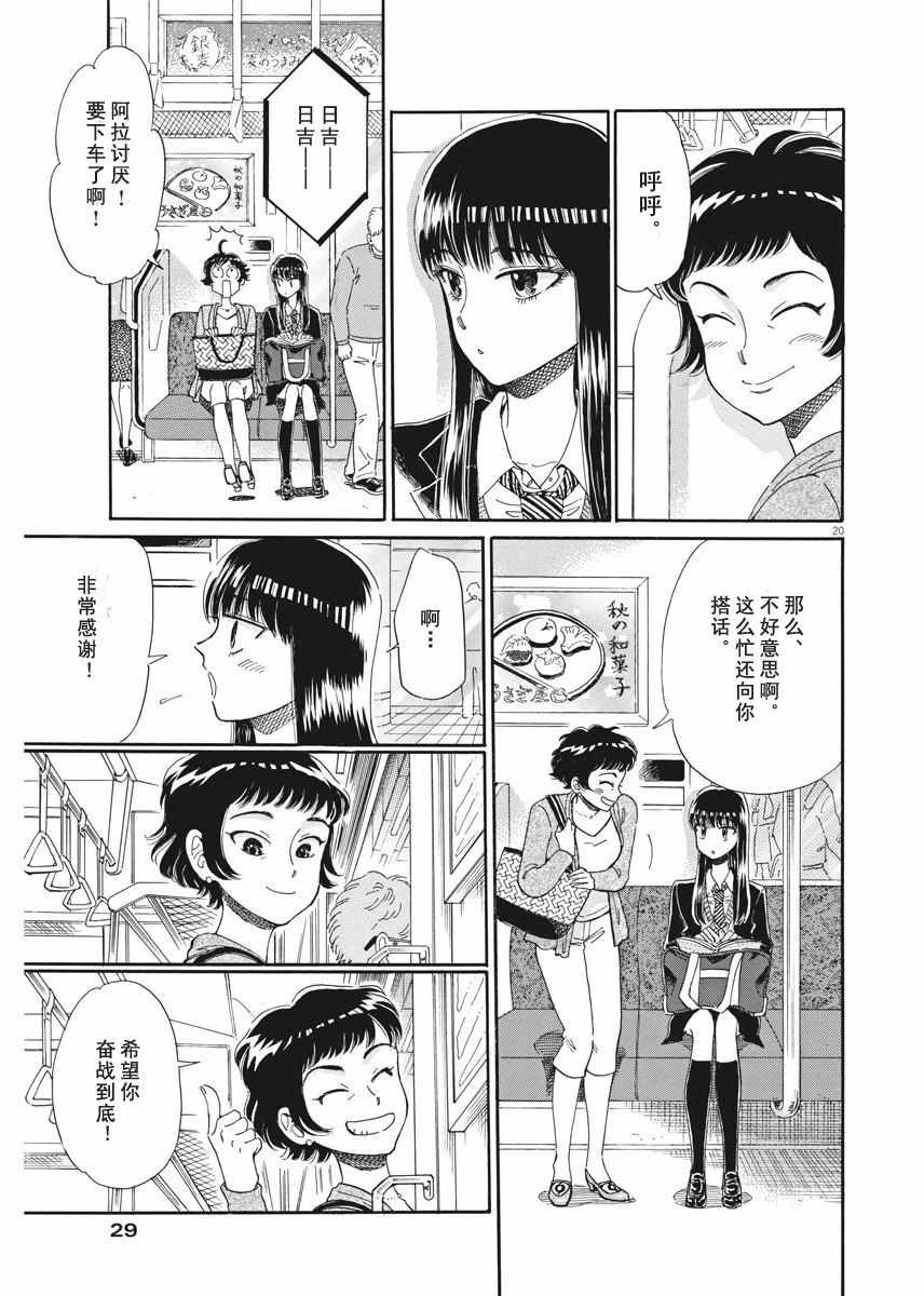 《恋如雨止》漫画最新章节第43话免费下拉式在线观看章节第【20】张图片