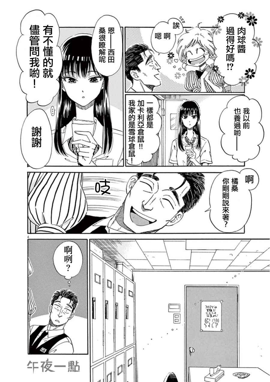 《恋如雨止》漫画最新章节第18话免费下拉式在线观看章节第【4】张图片