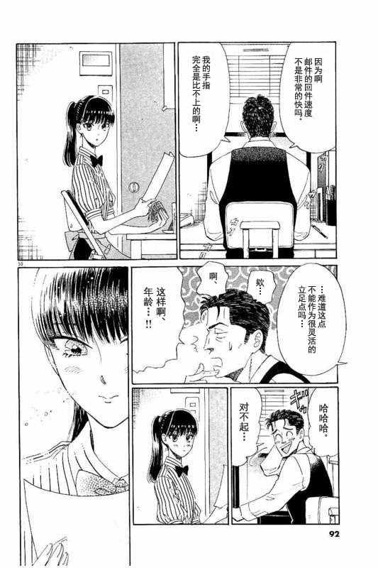 《恋如雨止》漫画最新章节第29话免费下拉式在线观看章节第【10】张图片