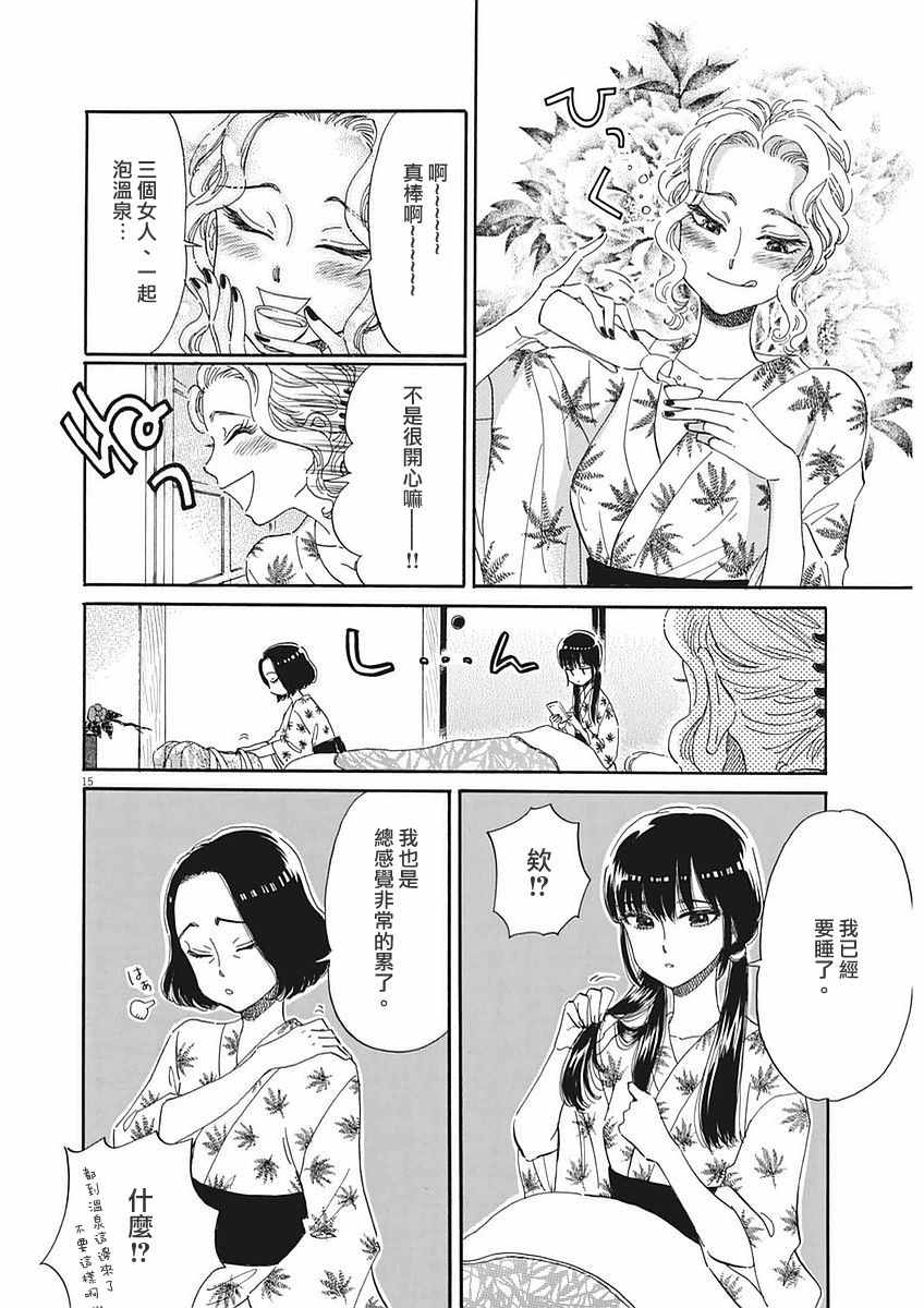 《恋如雨止》漫画最新章节第50话免费下拉式在线观看章节第【16】张图片