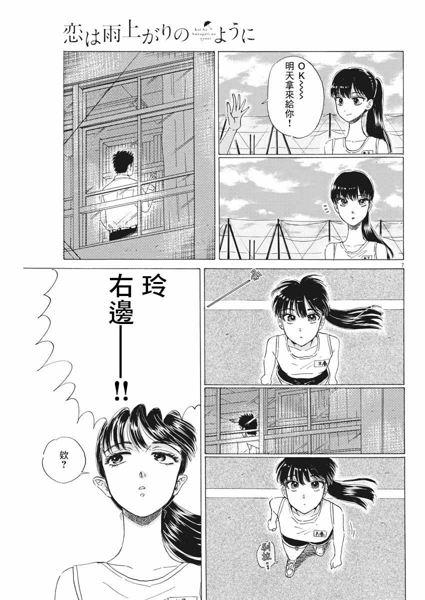 《恋如雨止》漫画最新章节第77话免费下拉式在线观看章节第【7】张图片