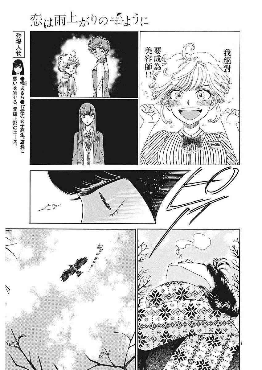 《恋如雨止》漫画最新章节第67话免费下拉式在线观看章节第【3】张图片