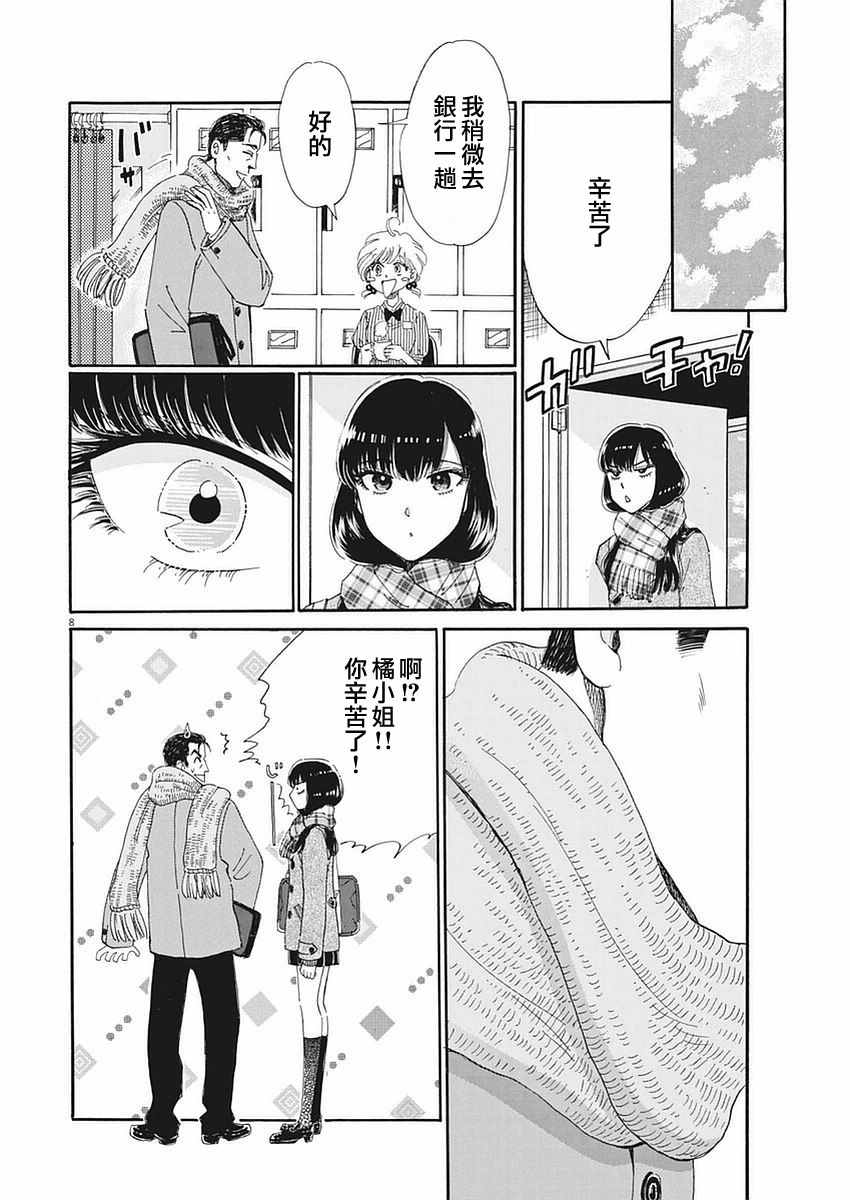 《恋如雨止》漫画最新章节第60话免费下拉式在线观看章节第【8】张图片