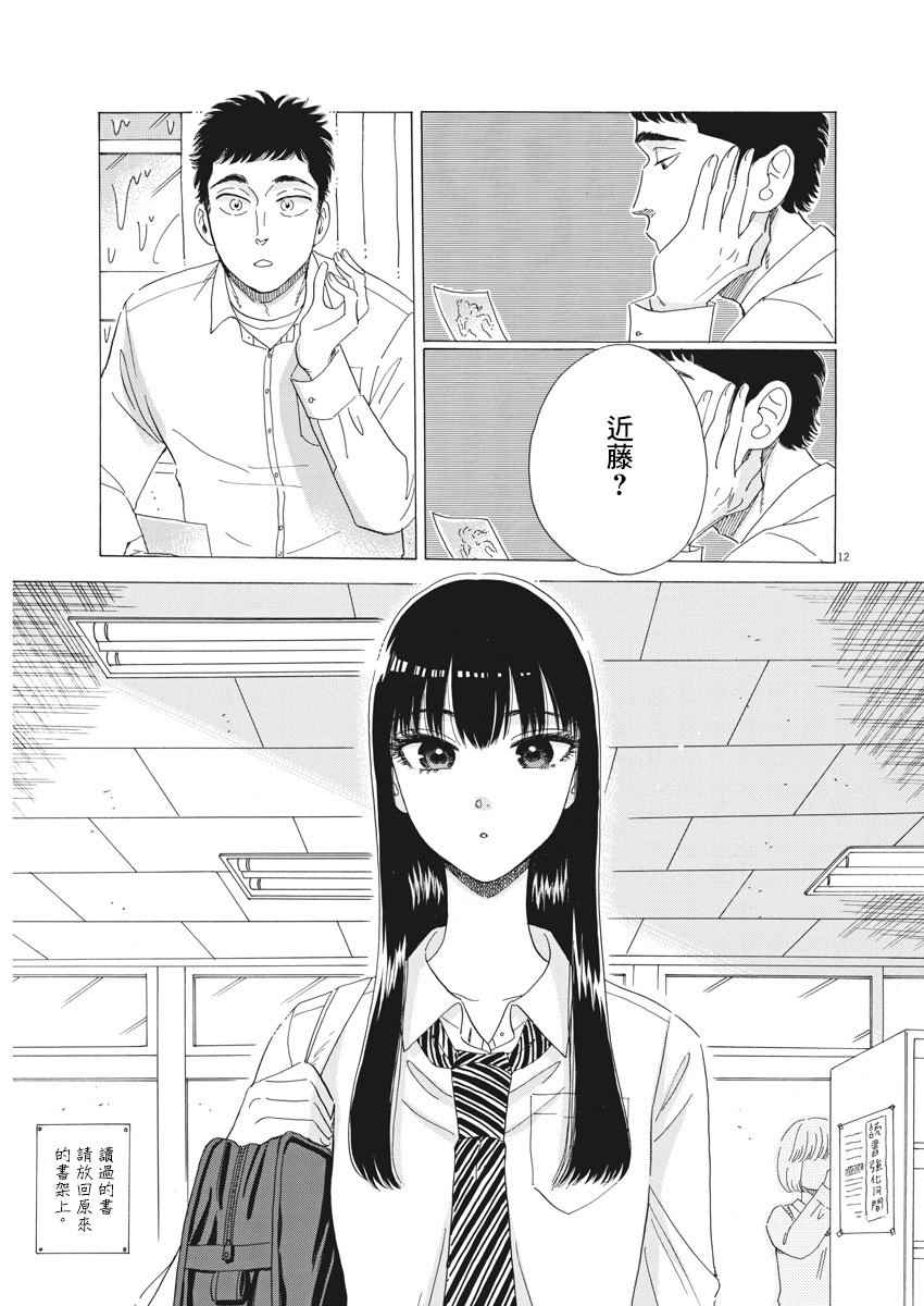 《恋如雨止》漫画最新章节第76话免费下拉式在线观看章节第【10】张图片