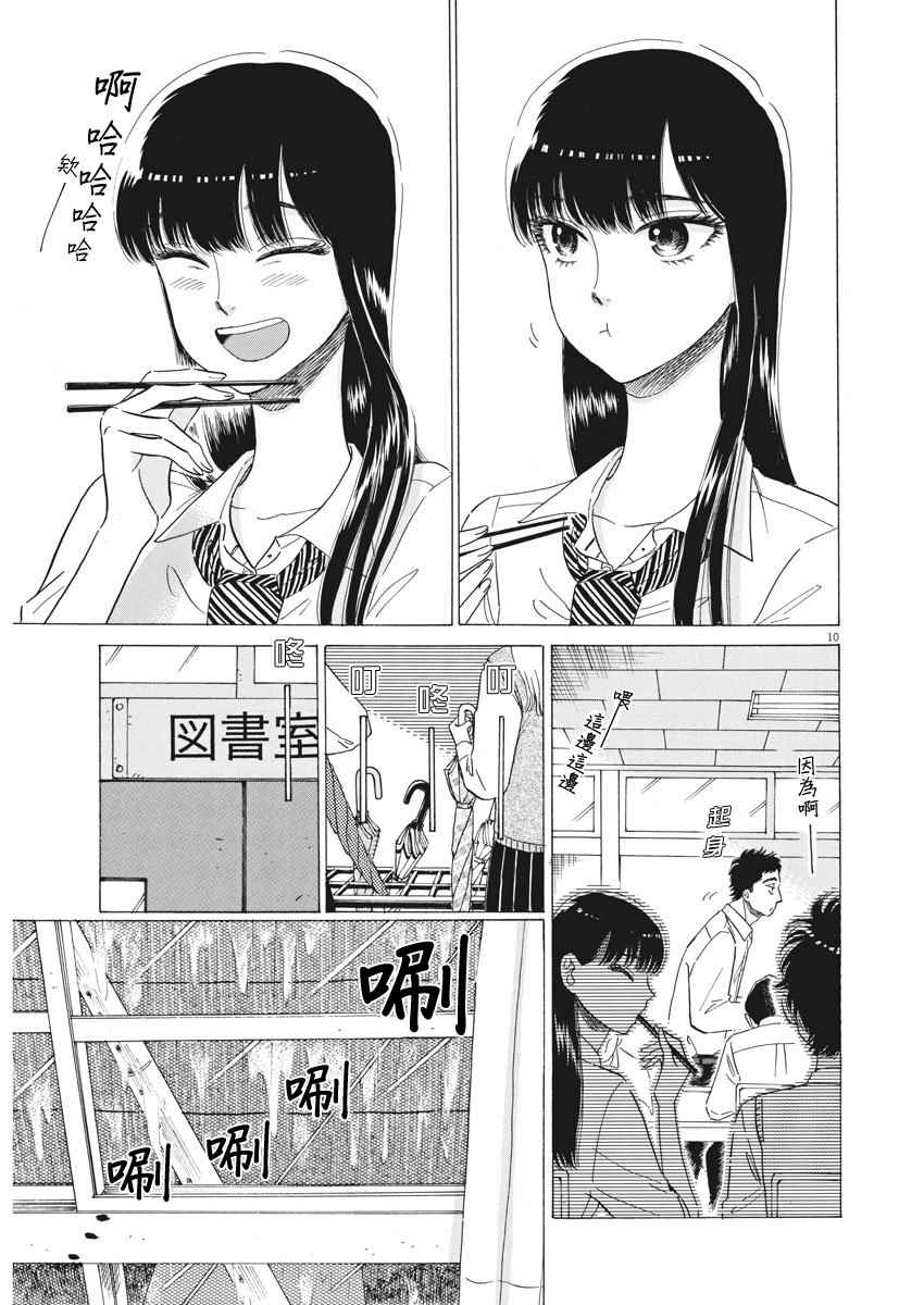 《恋如雨止》漫画最新章节第76话免费下拉式在线观看章节第【8】张图片