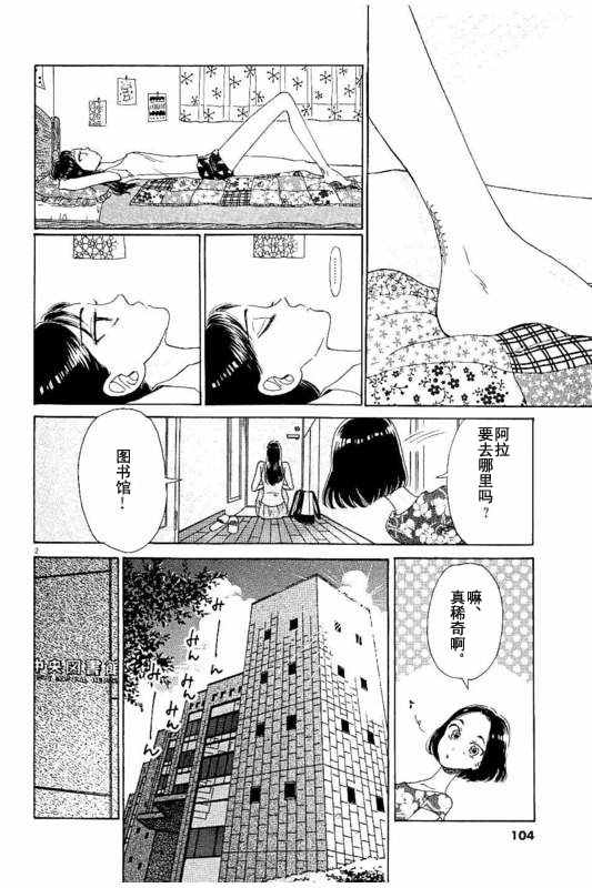 《恋如雨止》漫画最新章节第22话免费下拉式在线观看章节第【2】张图片