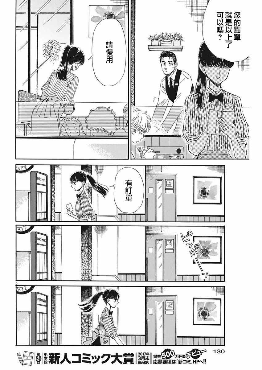 《恋如雨止》漫画最新章节第56话免费下拉式在线观看章节第【5】张图片