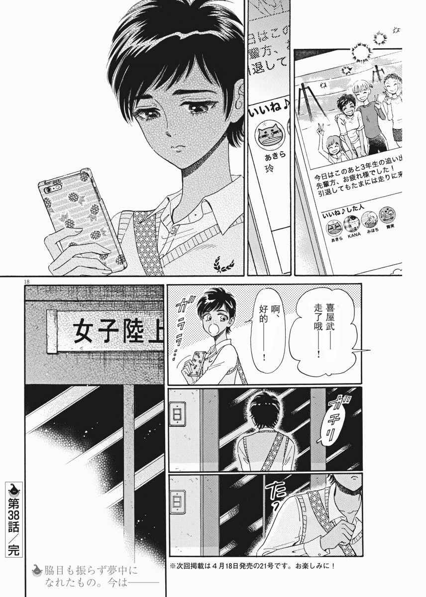 《恋如雨止》漫画最新章节第38话免费下拉式在线观看章节第【18】张图片