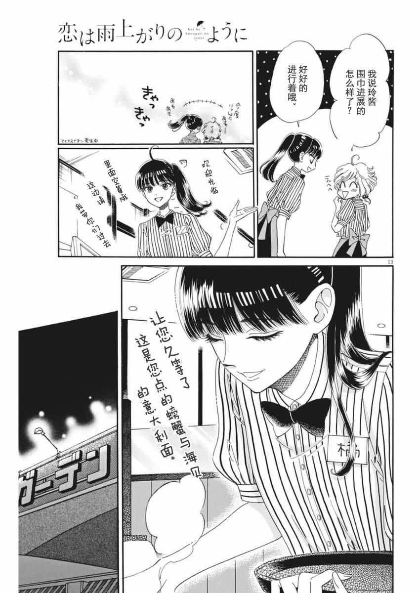 《恋如雨止》漫画最新章节第48话免费下拉式在线观看章节第【13】张图片