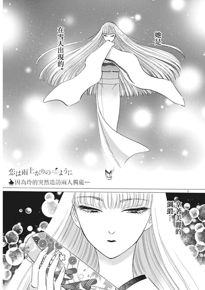 《恋如雨止》漫画最新章节第75话免费下拉式在线观看章节第【5】张图片