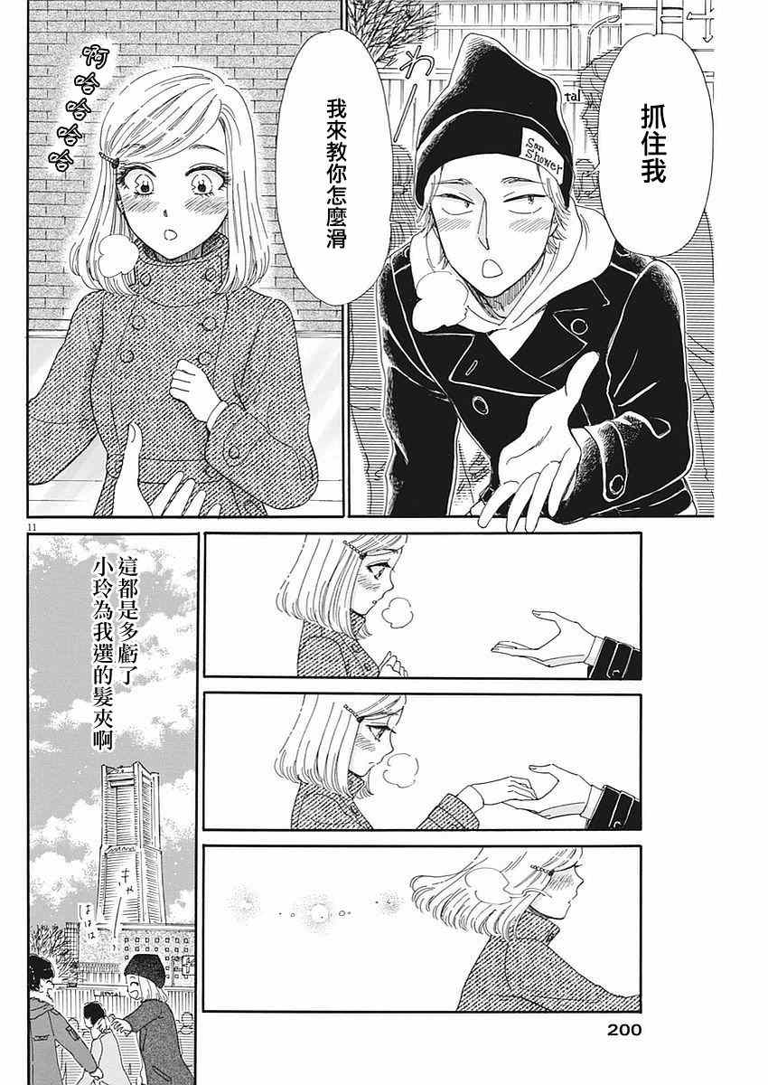 《恋如雨止》漫画最新章节第64话免费下拉式在线观看章节第【12】张图片