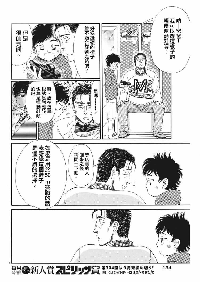 《恋如雨止》漫画最新章节第47话免费下拉式在线观看章节第【9】张图片