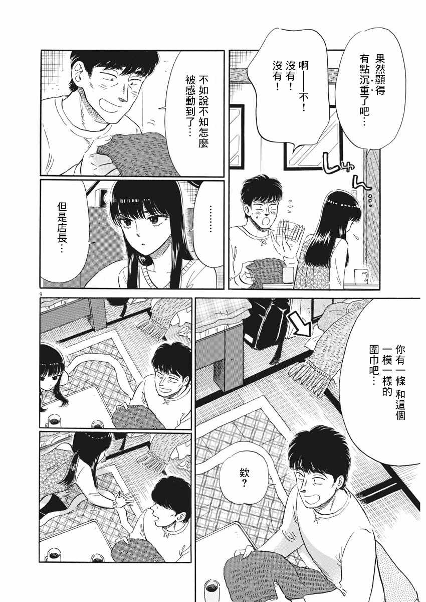 《恋如雨止》漫画最新章节第78话免费下拉式在线观看章节第【12】张图片