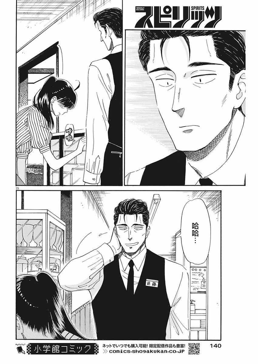 《恋如雨止》漫画最新章节第56话免费下拉式在线观看章节第【15】张图片