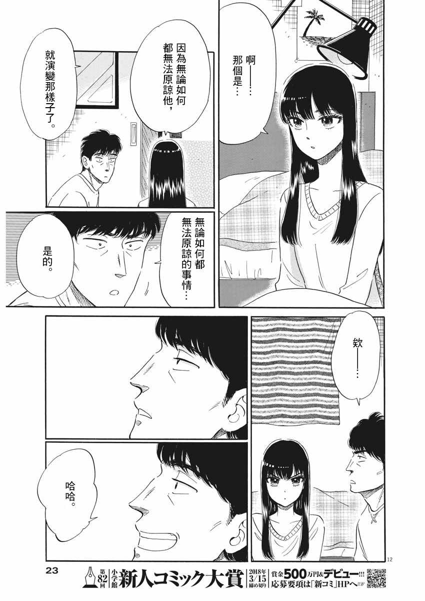 《恋如雨止》漫画最新章节第78话免费下拉式在线观看章节第【15】张图片