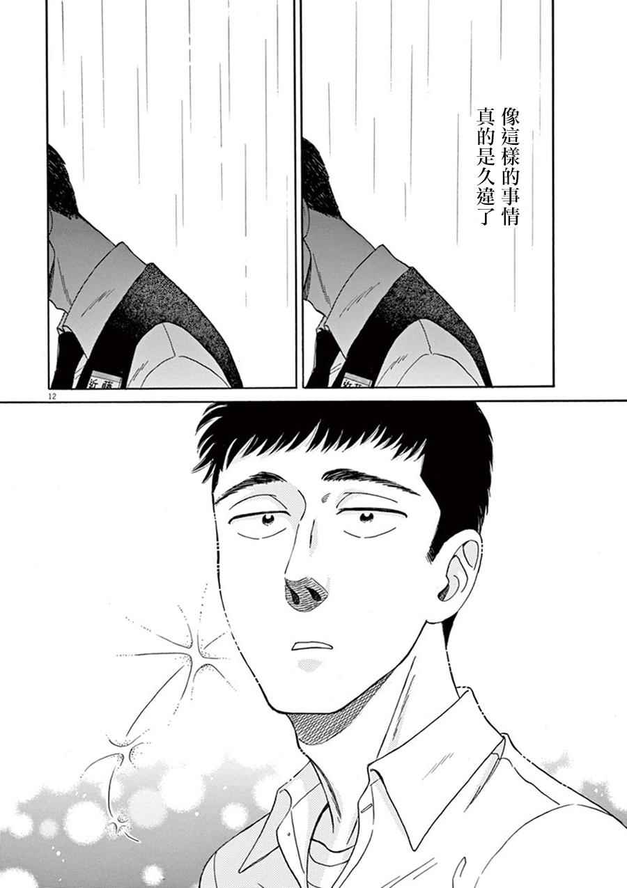 《恋如雨止》漫画最新章节第10话免费下拉式在线观看章节第【13】张图片