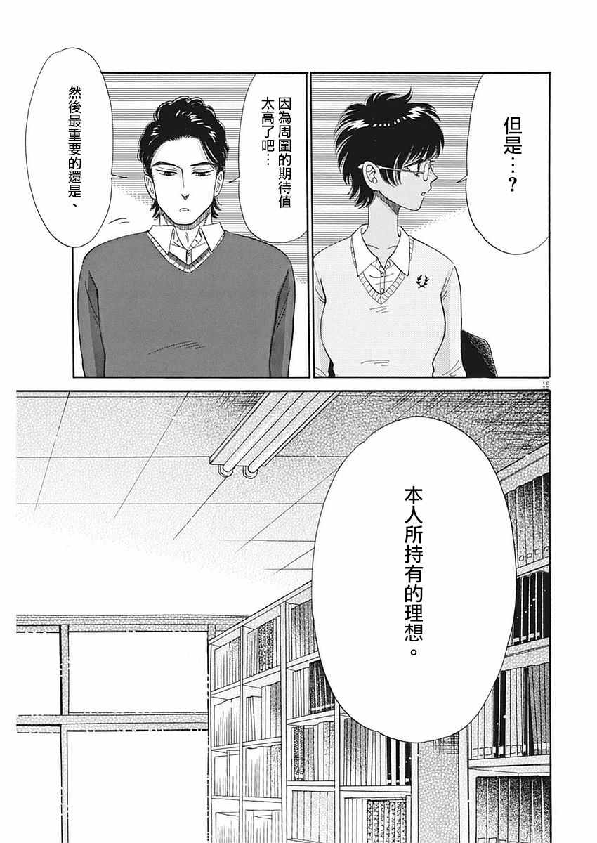 《恋如雨止》漫画最新章节第55话免费下拉式在线观看章节第【15】张图片