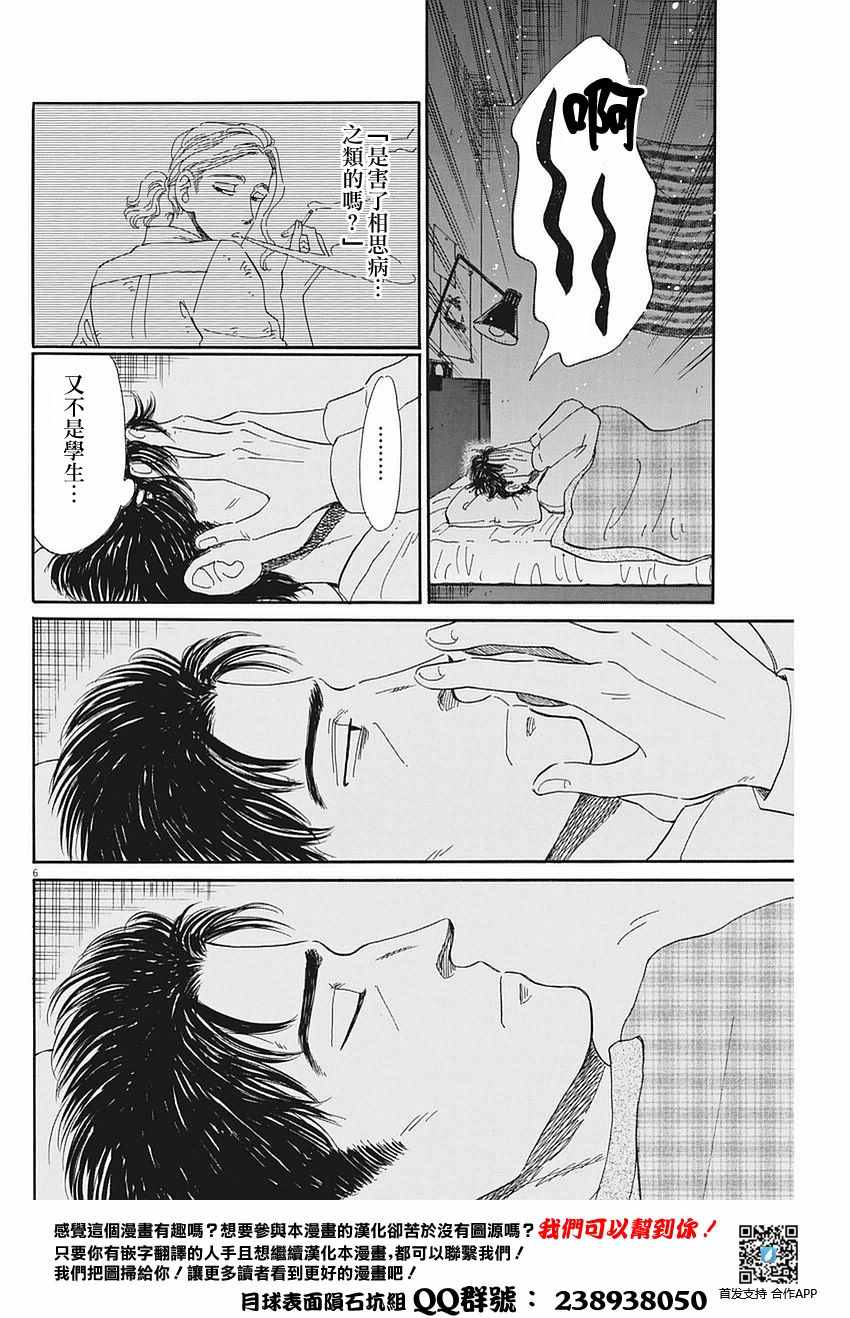 《恋如雨止》漫画最新章节第58话免费下拉式在线观看章节第【6】张图片